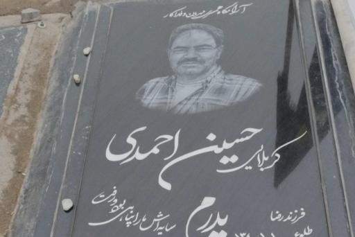 عکس مزار حسین احمدی