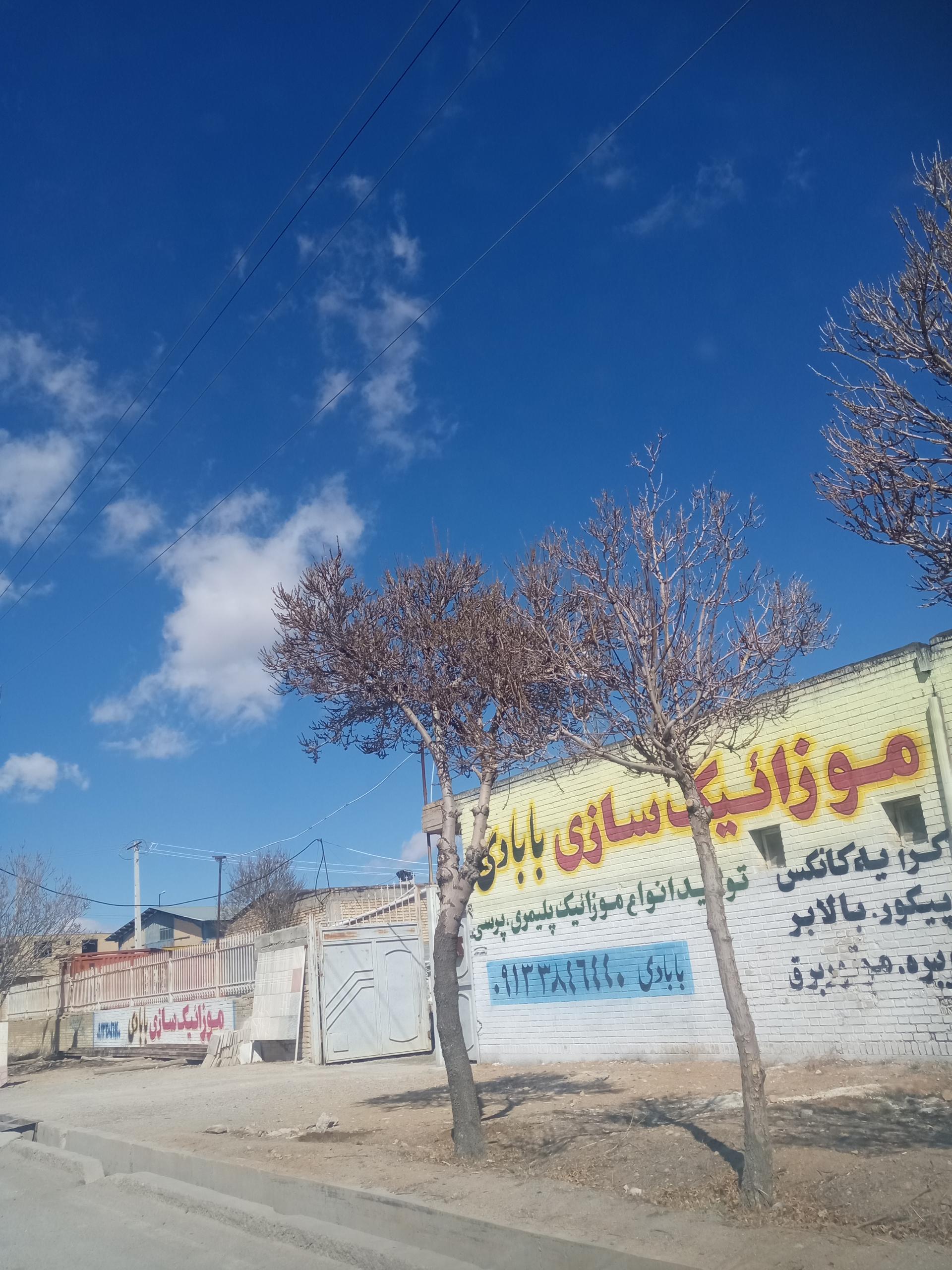 عکس موزاییک سازی بابادی