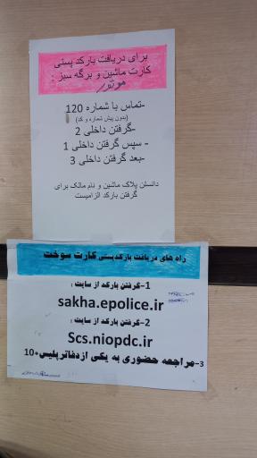 عکس اداره پست منطقه پستی 17