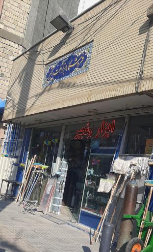 عکس ابزارآلات رنجبر