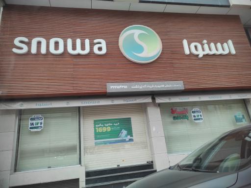 عکس فروشگاه لوازم خانگی اسنوا 