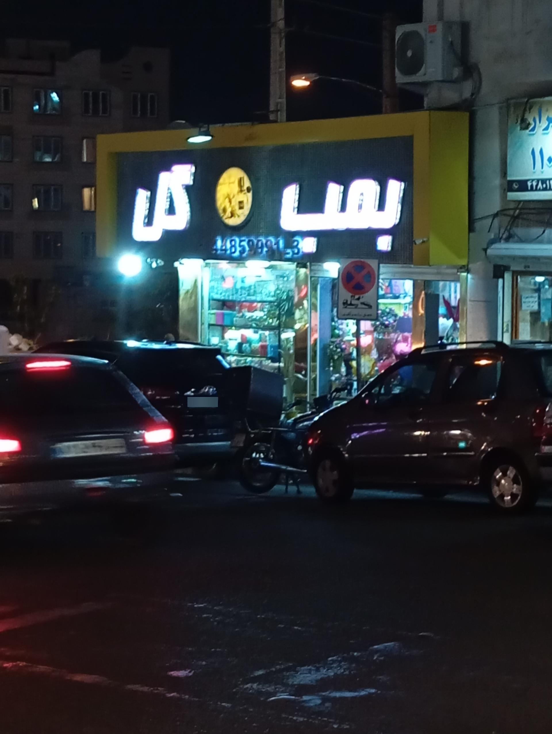 عکس گل فروشی بمب گل