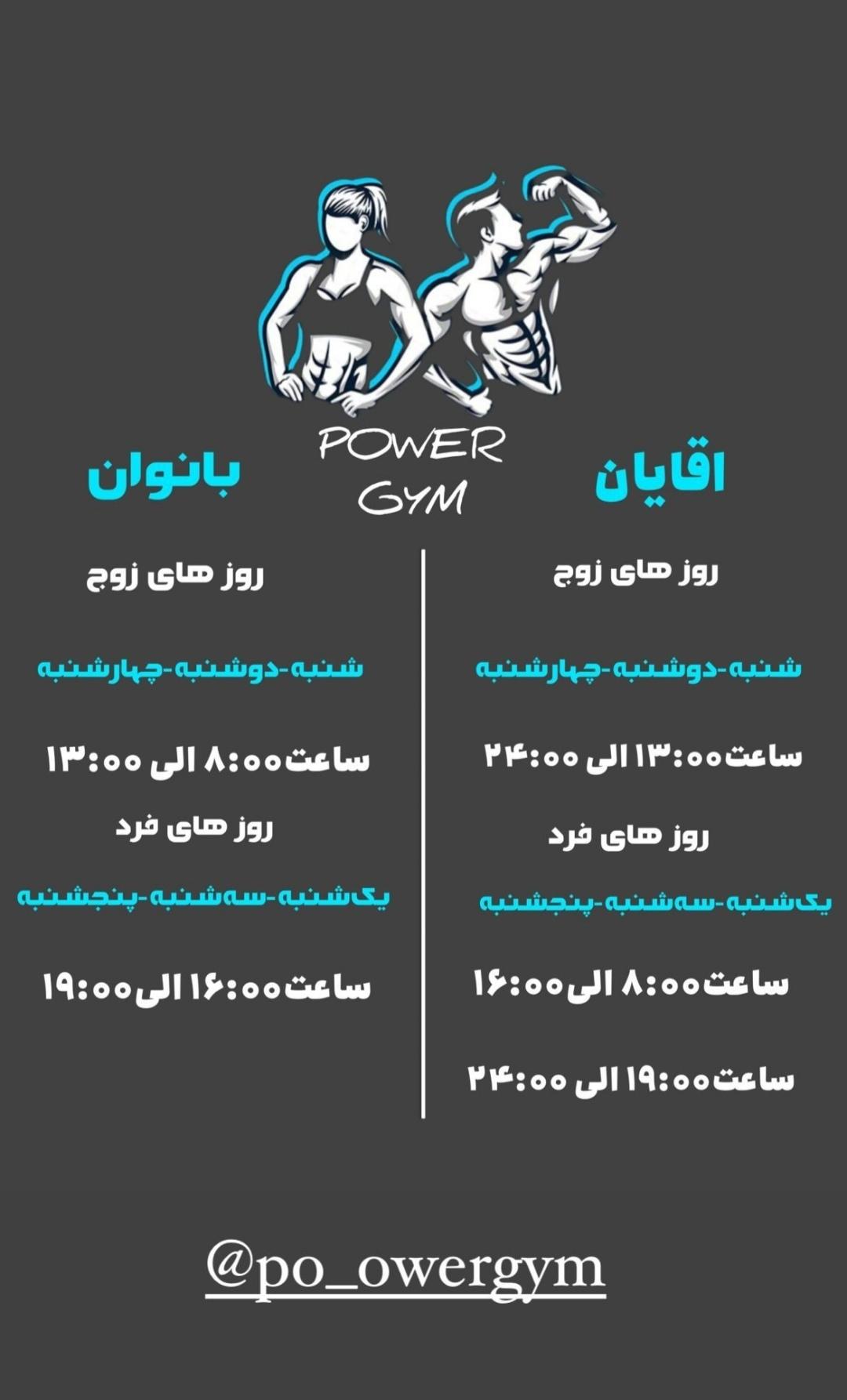 عکس پاور جیم