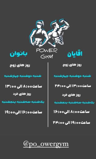 عکس پاور جیم