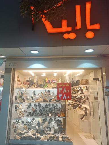 عکس کفش بالیک