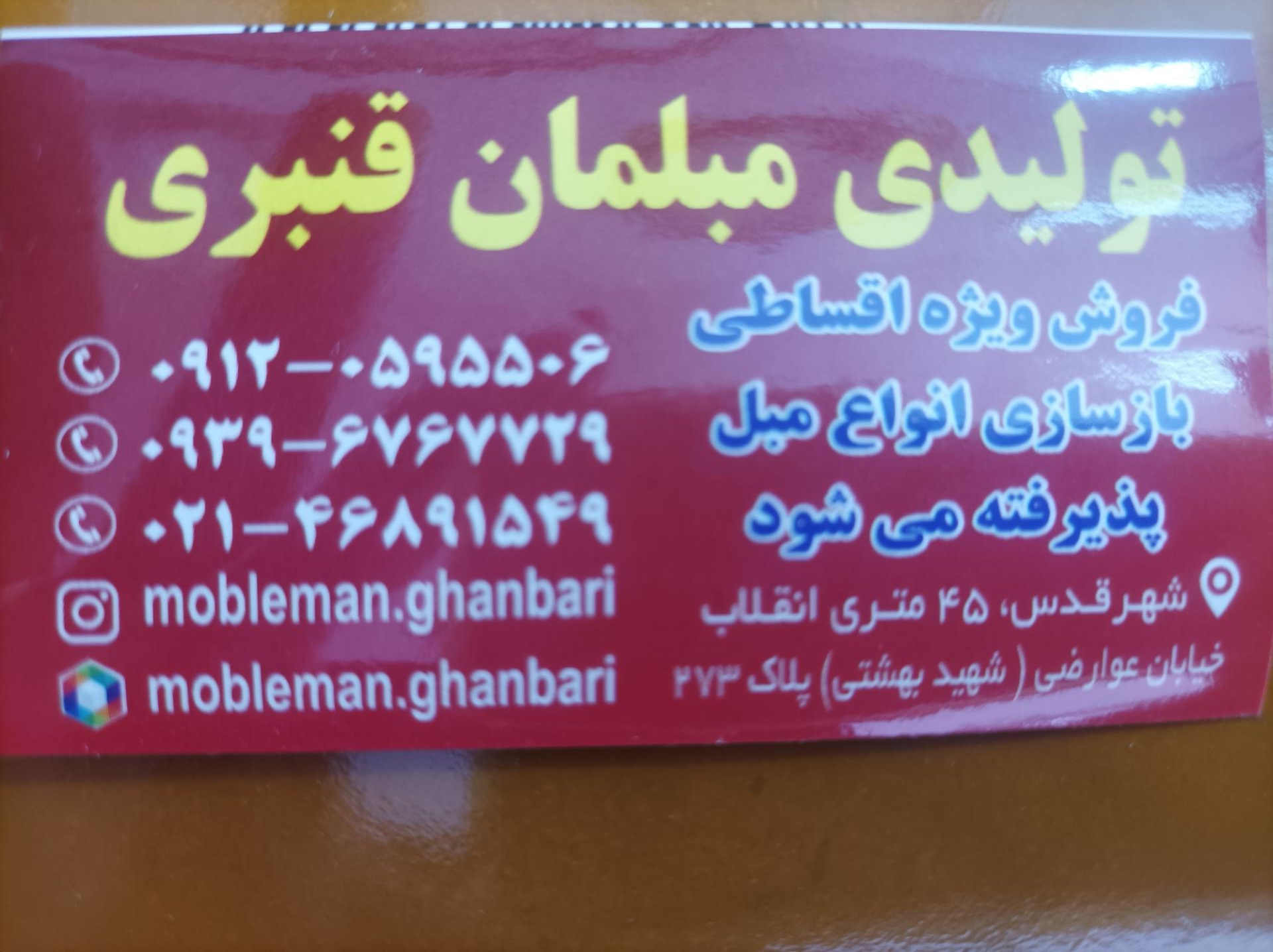 عکس تولیدی مبلمان قنبری