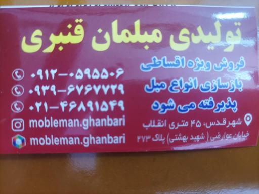 عکس تولیدی مبلمان قنبری