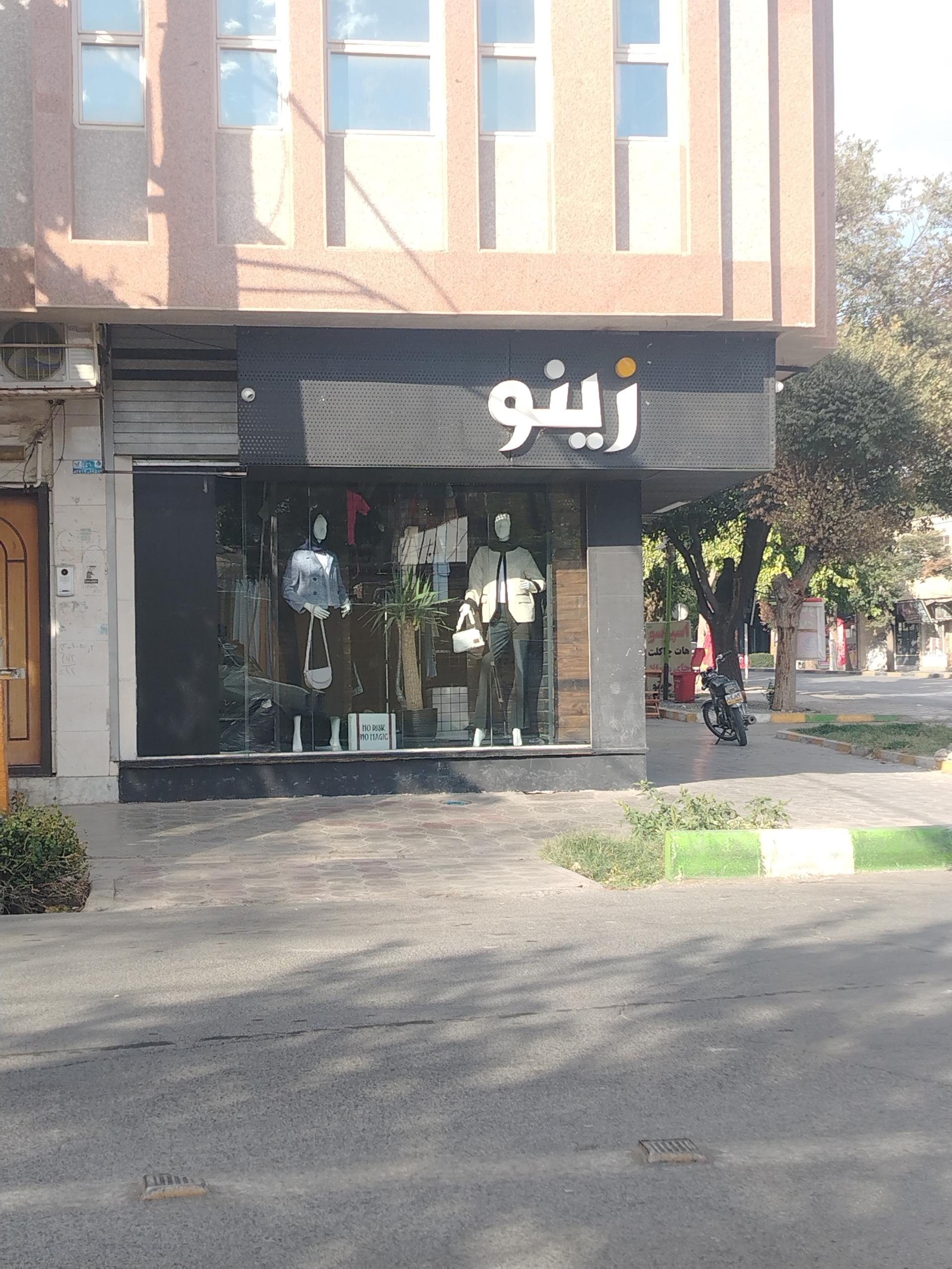 عکس فروشگاه زینو