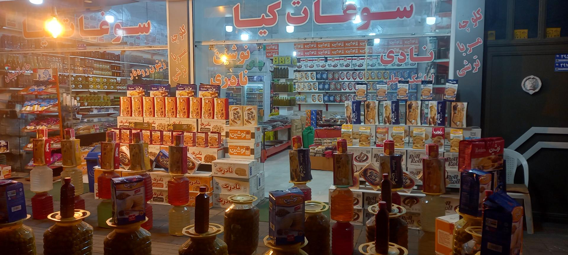 عکس سوغات کیا