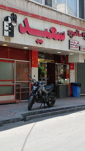 عکس پیتزا و ساندویچ سعید