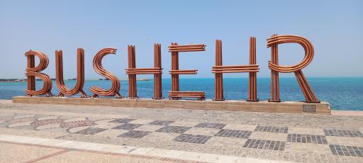 عکس ساحل بوشهر