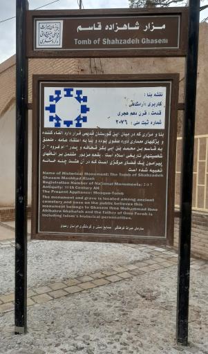 عکس آرامگاه شاهزاده قاسم