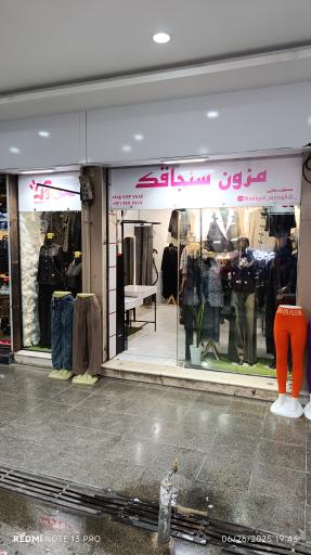 عکس بوتیک مزون سنجاقک