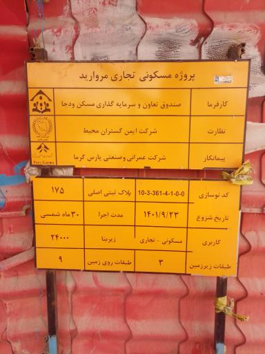 عکس مجتمع مسکونی و تجاری مروارید (در حال ساخت)