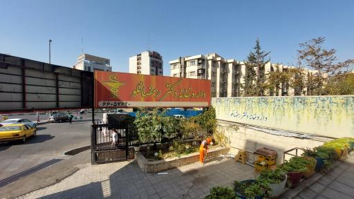 عکس داروخانه دکتر رمضانلو