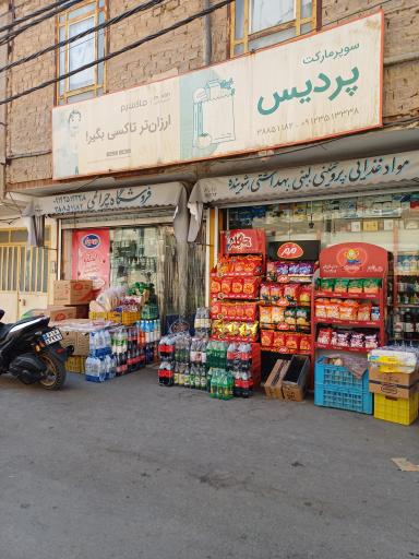 عکس سوپرمارکت چراغی