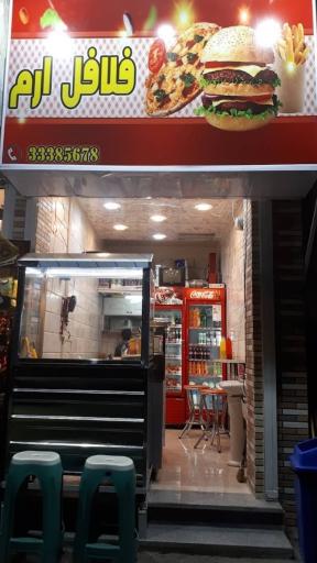 عکس ساندویچ فلافل ارم