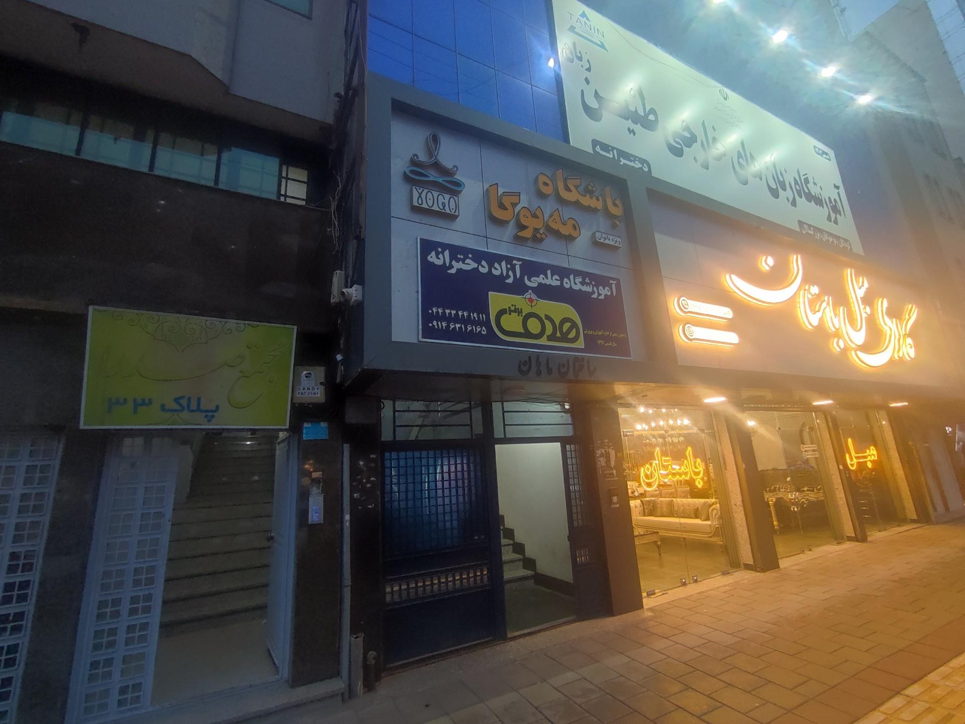 عکس کلینیک دکتر منوچهر معتمدیان