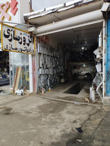 عکس اگزوز سازی زارعی 
