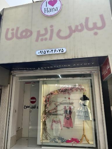 عکس لباس زیر هانا 