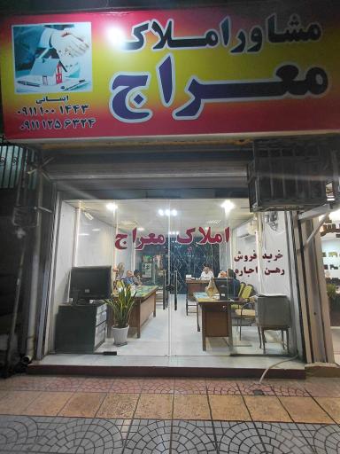 عکس مشاورین املاک معراج