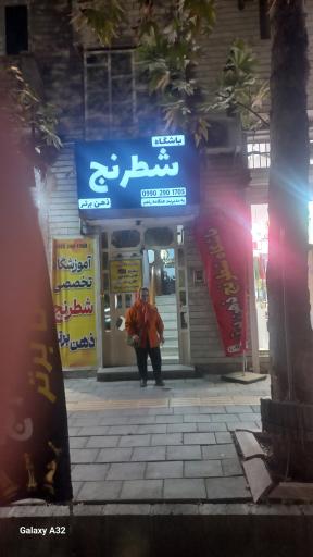باشگاه تخصصی شطرنج ذهن برتر