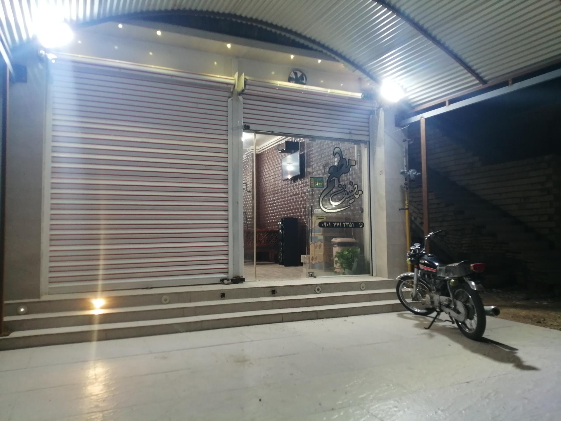 عکس رستوران مضیف