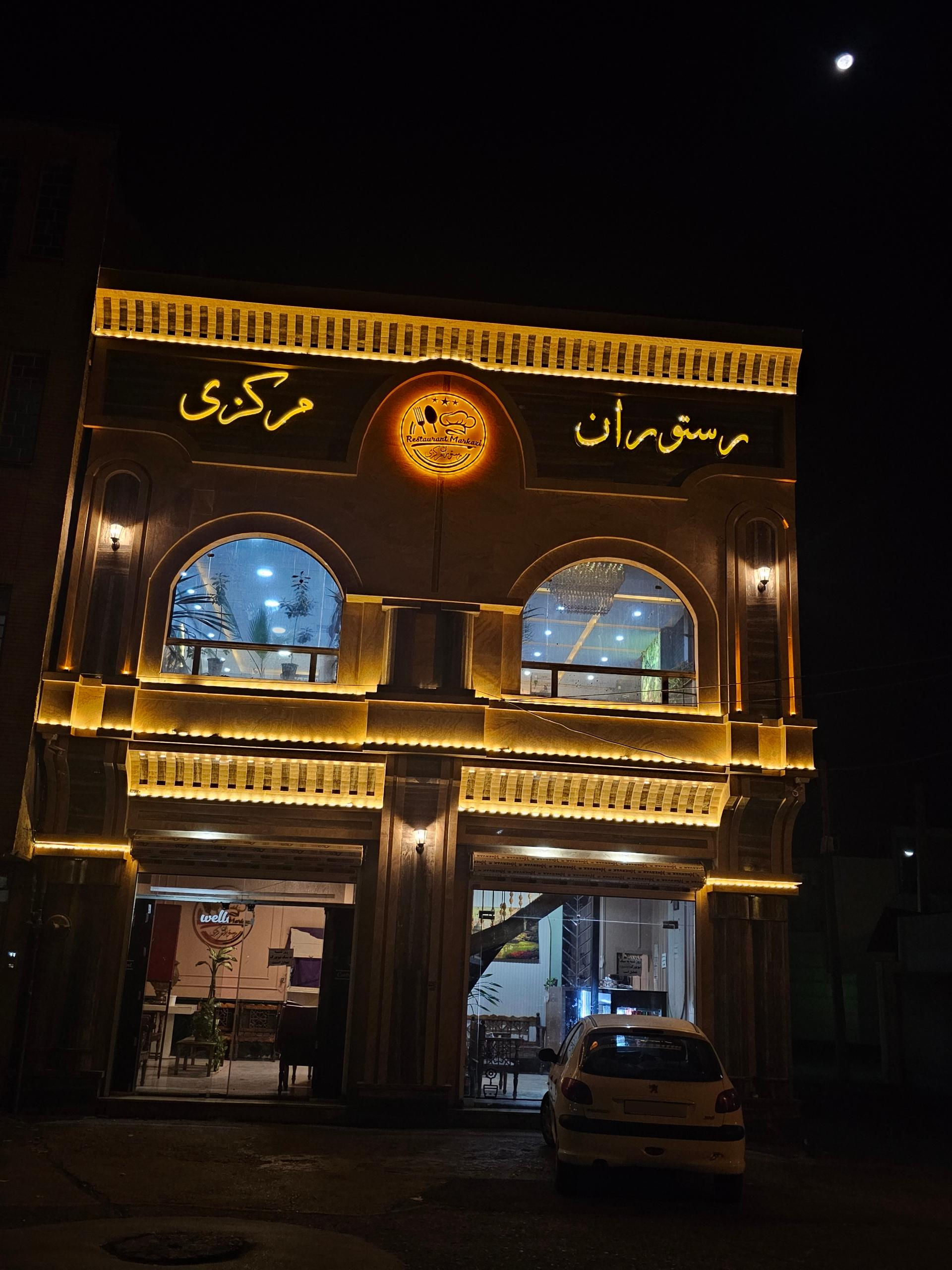 عکس رستوران مرکزی