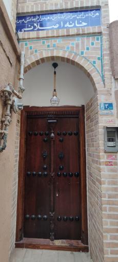 عکس خانه اصلانی