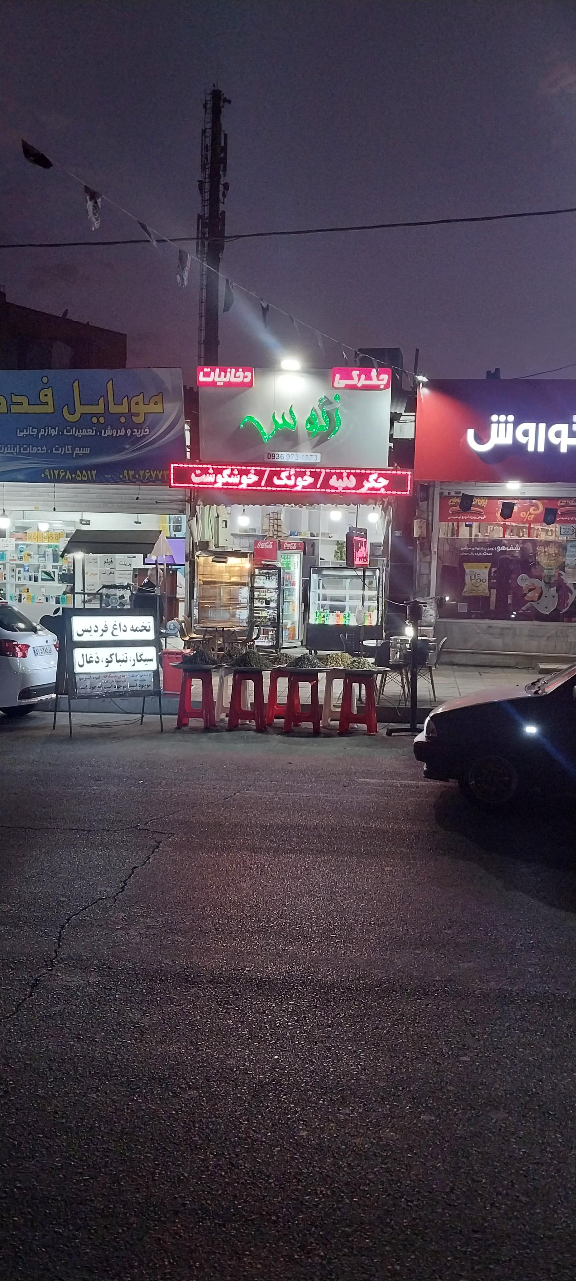 عکس جگرکی زئوس