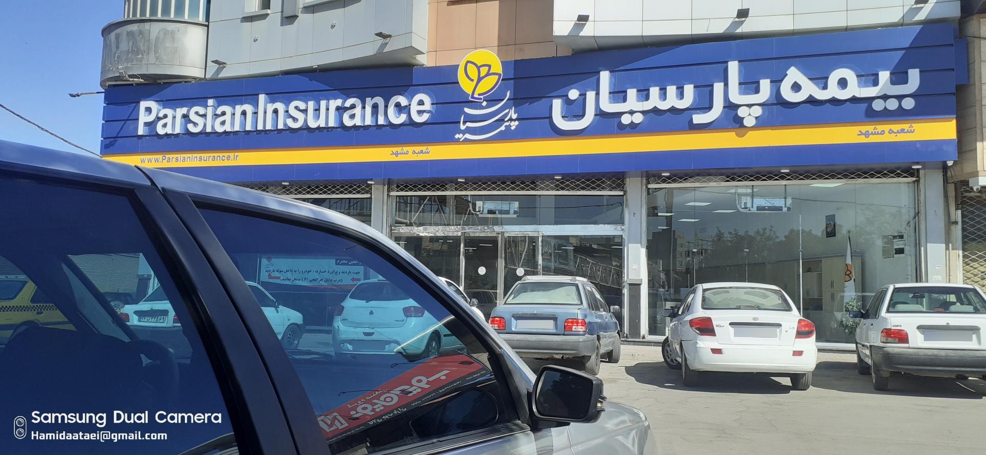 عکس واحد خسارت بیمه پارسیان شعبه نوید
