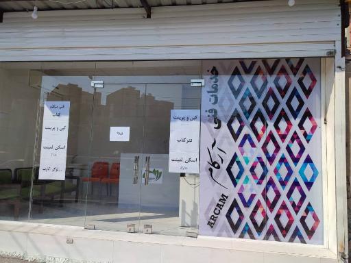 عکس تایپ و تکثیر آرکام 