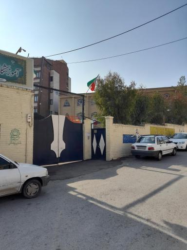 دبستان و دبیرستان متوسطه اول شیخ بهاالدینی