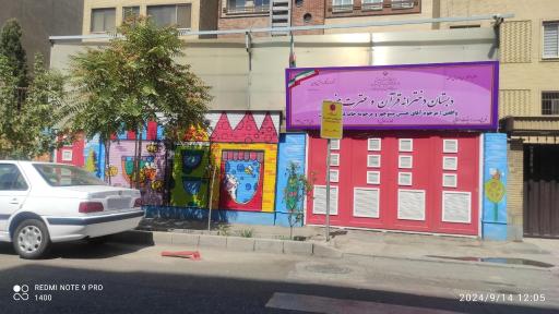 عکس دبستان مینوچهر