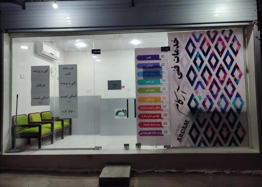 عکس تایپ و تکثیر آرکام 