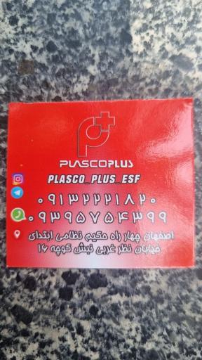 پلاسکو پلاس