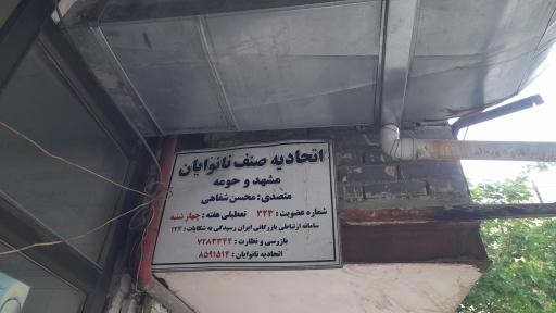 عکس نانوایی شفایی