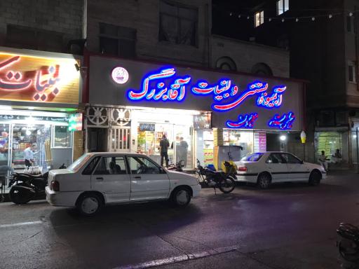عکس بستنی آقابزرگ