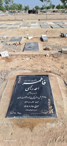 عکس مزار فاطمه احمد رئیسی