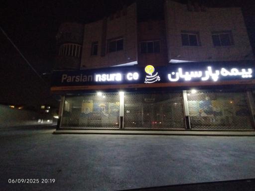 واحد خسارت بیمه پارسیان