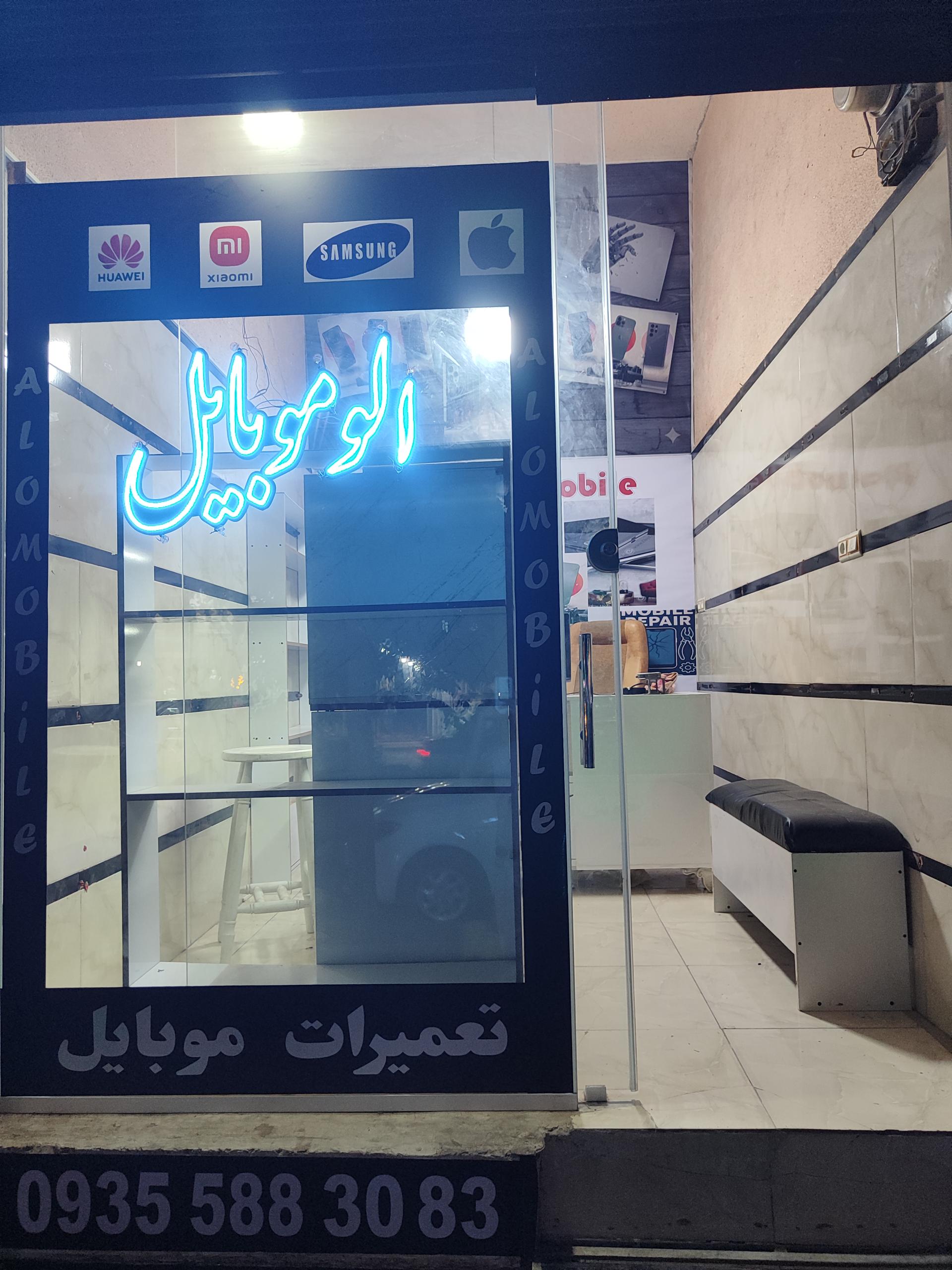 عکس تعمیرات موبایل الو موبایل 