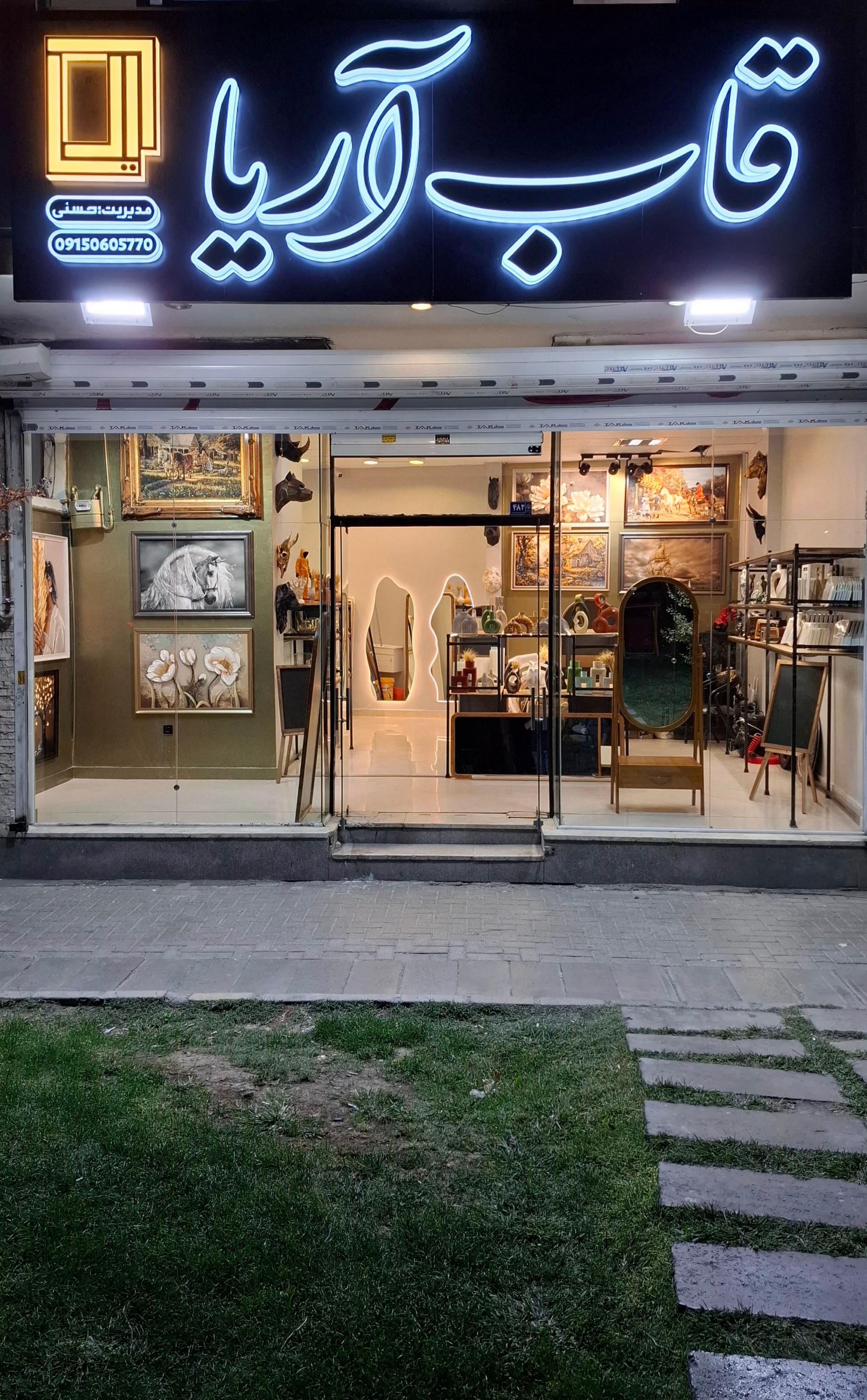 عکس قاب آریا