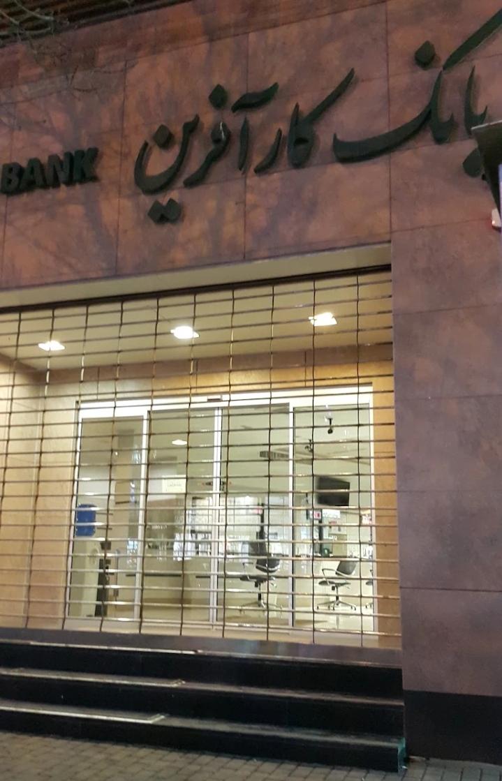 عکس بانک کارآفرین شعبه بازار