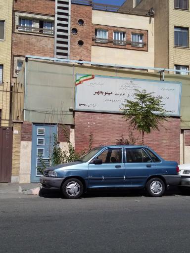 عکس دبستان مینوچهر