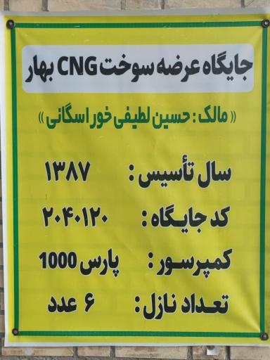 عکس پمپ گاز لطیفی