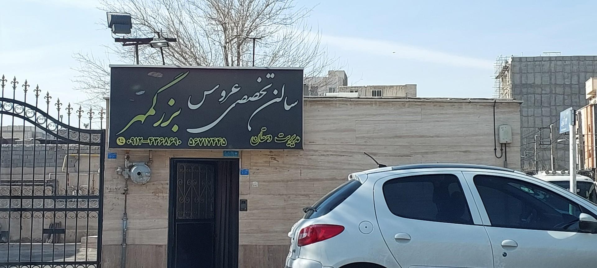 عکس سالن زیبایی بزرگمهر