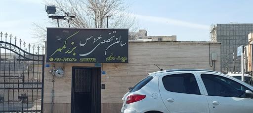 عکس سالن زیبایی بزرگمهر