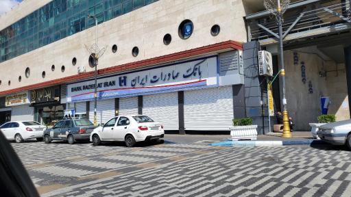عکس بانک صادرات ایران شعبه شهید بهشتی