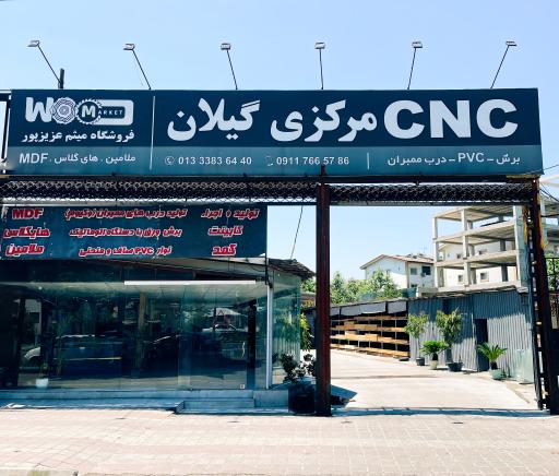 عکس CNC مرکزی گیلان