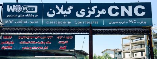 عکس CNC مرکزی گیلان